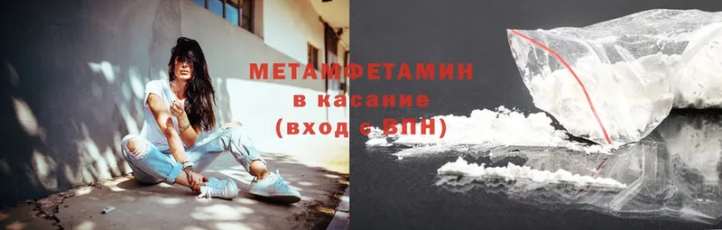 МЕТАМФЕТАМИН Methamphetamine  Бирск 